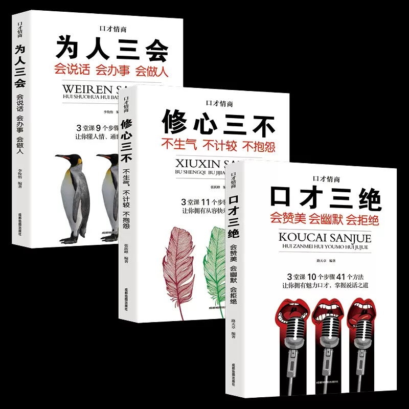 口才情商 口才三绝套装3册说话技巧训练人际交往高情商聊天术书籍
