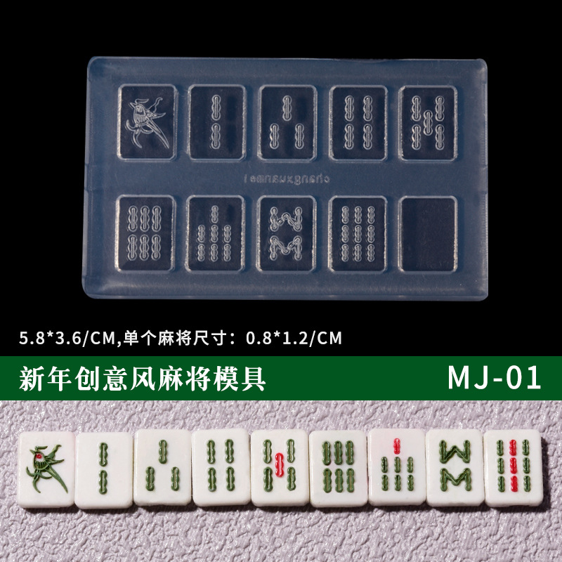 01 마작 금형 [기사]