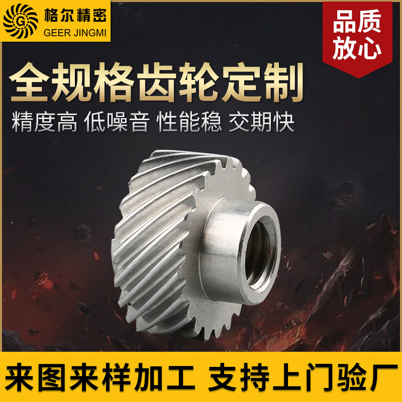 Manufacturer Supplies High-Precision Copper Helical Gears, 90-Degree Helical Gears, Non-Standard Gears, Large Helical Gear Processing Manufacturer Supplies High-Precision Copper Helical Gears, 90-Degree Helical Gears, Non-Standard Gears, Large Helical Gear Processing