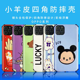 适用新款小羊皮浮雕RENO6保护套全包防摔软壳批发 精孔A55手机壳
