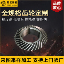 螺旋伞齿轮加工弧形伞齿轮金属齿轮非标传动齿轮厂家供应