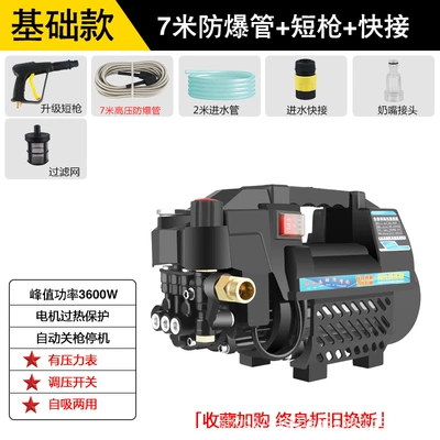 [One wholesale] ultra-high pressure cleaning machine 220V pressure regulating car washing machine household water gun self-priming pump car washing tools (Portable car washer) - basic-7-m-explosion-proof-tube-short-gun