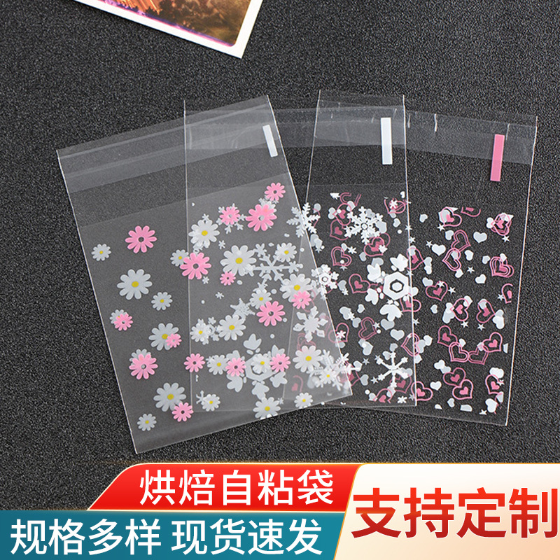 烘焙可爱小号西点饼干自封袋 试用装手工皂小样包装袋子批发7*7+3