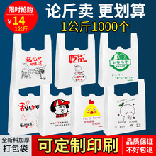 外卖打包袋卡通背心袋食品包装袋一次性塑料袋快餐礼品袋批发