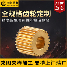 厂家加工多种规格金属铜齿轮减速机链轮齿轮硬齿面直齿轮圆柱齿轮