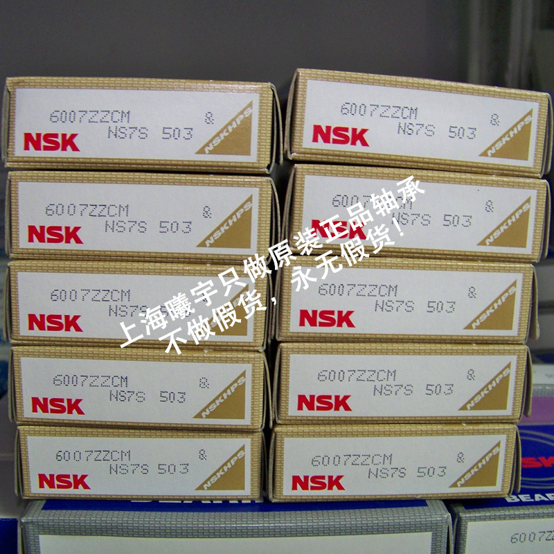 日本NSK深沟球轴承6008ZZNR 6007ZZ 6006C3 6005ZZC3E等现货