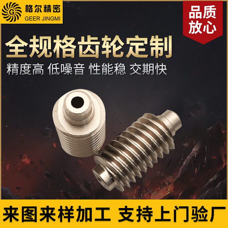 Manufacturers Supply Copper Worm Gear Processing, Various Non-Standard Worm Gear Transmission Accessories, Worm Gears, Various Specifications of Non-Standard Gears Manufacturers Supply Copper Worm Gear Processing, Various Non-Standard Worm Gear Transmission Accessories, Worm Gears, Various Specifications of Non-Standard Gears