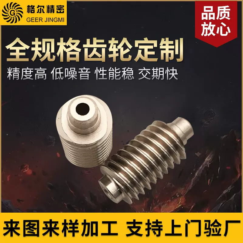 厂家供应铜蜗杆加工各类非标蜗轮传动配件蜗杆多种规格非标齿轮