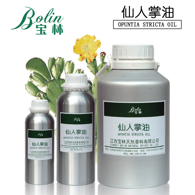 厂家批发化妆品原料 植物油 仙人掌油 仙巴掌油 小量起批 报送码