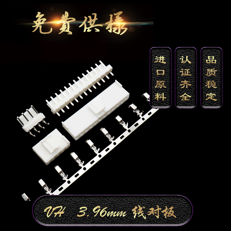 VH3.96mm间距线对板连接器A3961端子胶壳针座认证齐全HR原厂现货