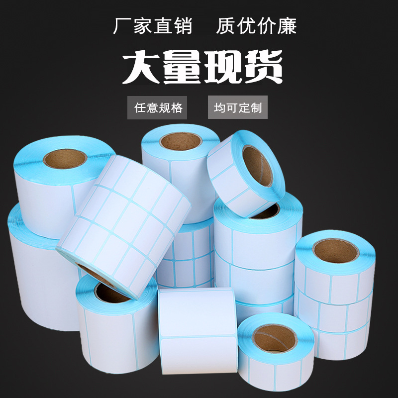 空白三防热敏标签纸不干胶打印贴纸卷吊牌价格贴菜鸟超市电子秤称