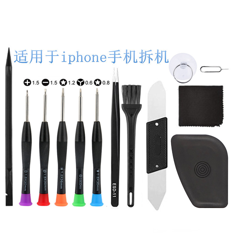 12件电讯组合套装 iphone螺丝刀套装 吸盘翘棒 苹果手机拆机工具
