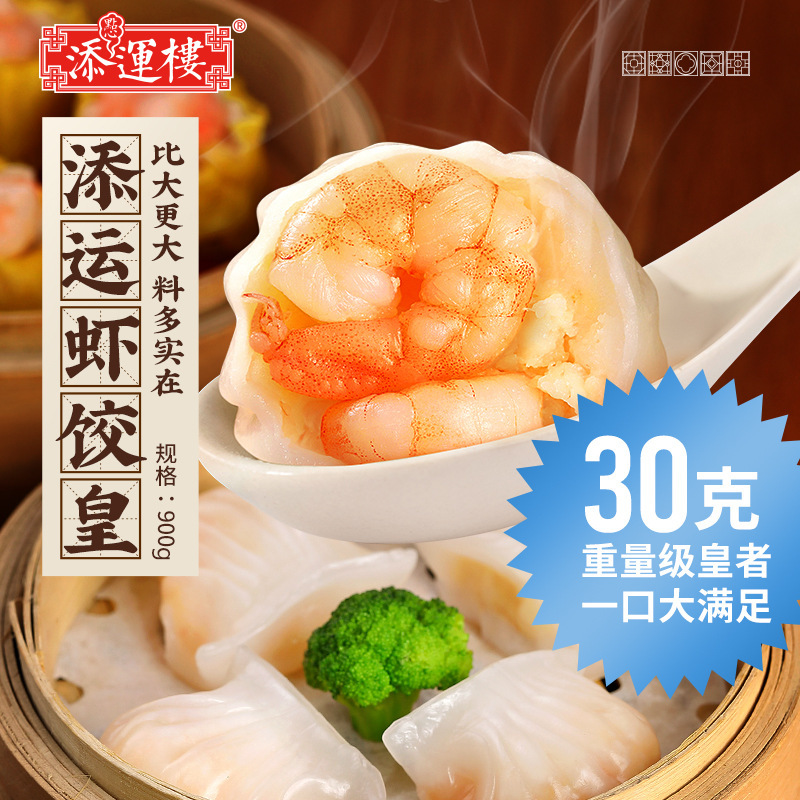 Tianyou Tower Shrimp Dumplings King Morning Tea Desserts Breakfast Shrimp Dumplings Crystal Shrimp Dumplings Shrimp King Dumplings Chinese Desserts Wholesale