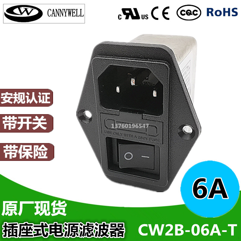 CANNY WELL电源滤波器 噪音电源滤波器 保险滤波器 CW2B-06A-T
