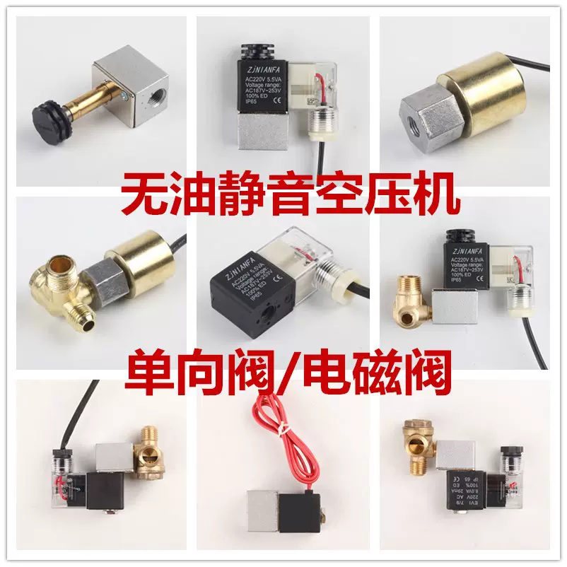 奥突斯静音无油空压机配件小气泵精品电磁阀断电泄气排气阀单向阀