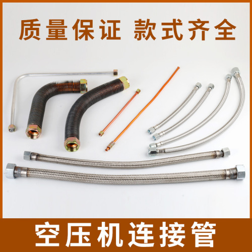 Air compressor accessories, unidirectional valve head pressure switch connecting pipe, aluminum pipe, copper pipe, silent, oil-free, air hose