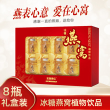 即食燕窝饮品批发70ml*8瓶装燕窝即食礼盒印尼鲜炖冰糖燕窝批发