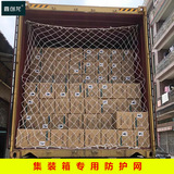 20-футовый плоский контейнер и 40-футовый контейнерный контейнер, задняя грузовая сетка против падения, сетка для контейнера, уплотнительная сетка для транспортного средства, специальная сетка для контейнера