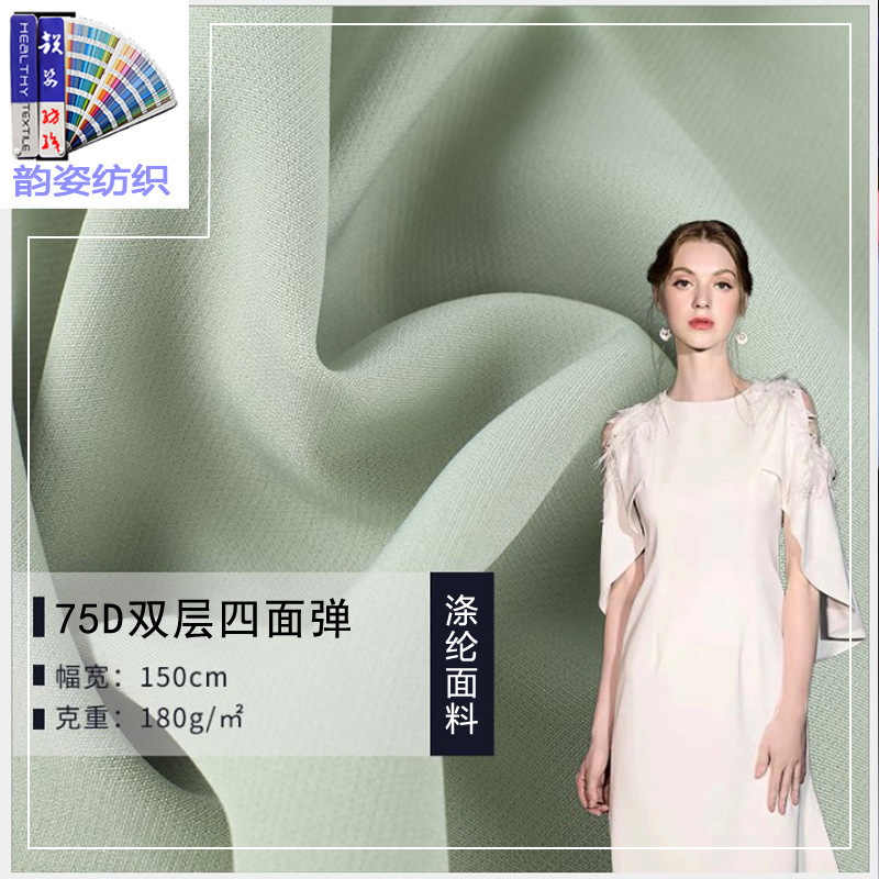 Thickened 75D Double-Layer Four-Way Stretch Woven Stretch Polyester Fabric for Women's Pants, Suits, Jackets, Skirts, and Clothing
