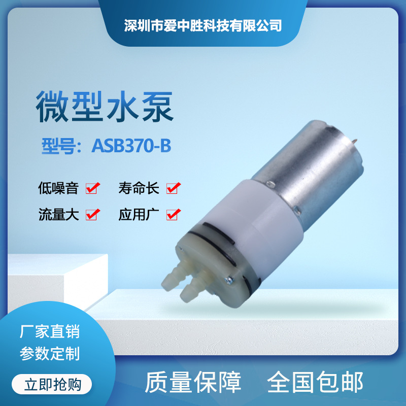 370微型自吸水泵 自动感应酒精喷雾泵 洗手液消毒机隔膜喷雾水泵