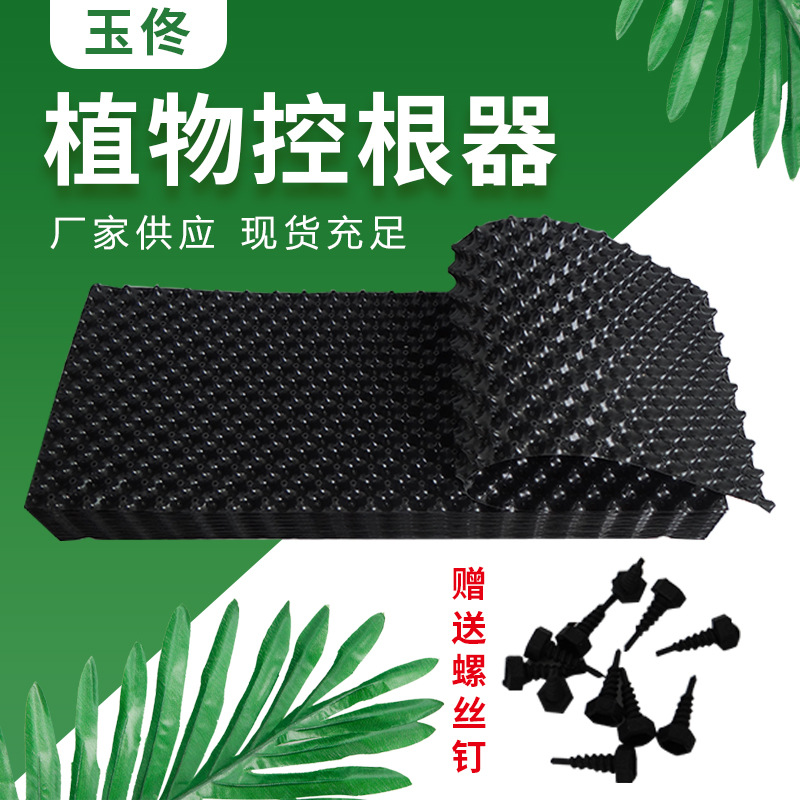 The manufacturer supplies multiple specifications of root control…