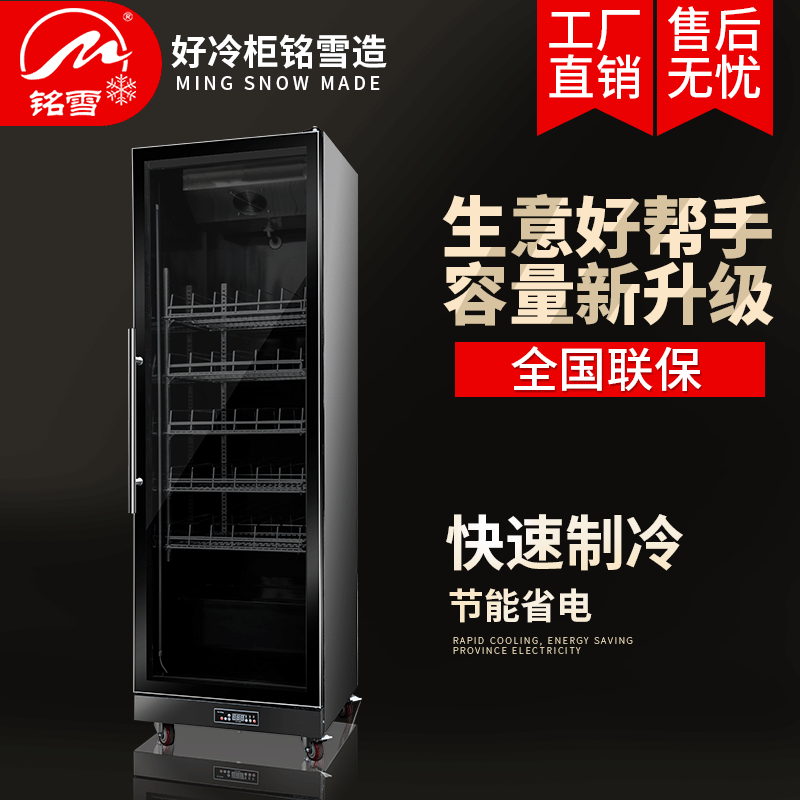 铭雪立式冷柜单门黑色啤酒柜冷藏柜冰柜大容量商用冰箱锁鲜