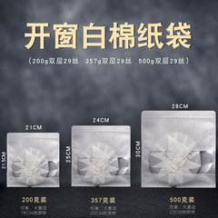 開窗白棉紙茶葉包裝袋357克茶餅密封袋200克白茶普洱茶儲存密封袋