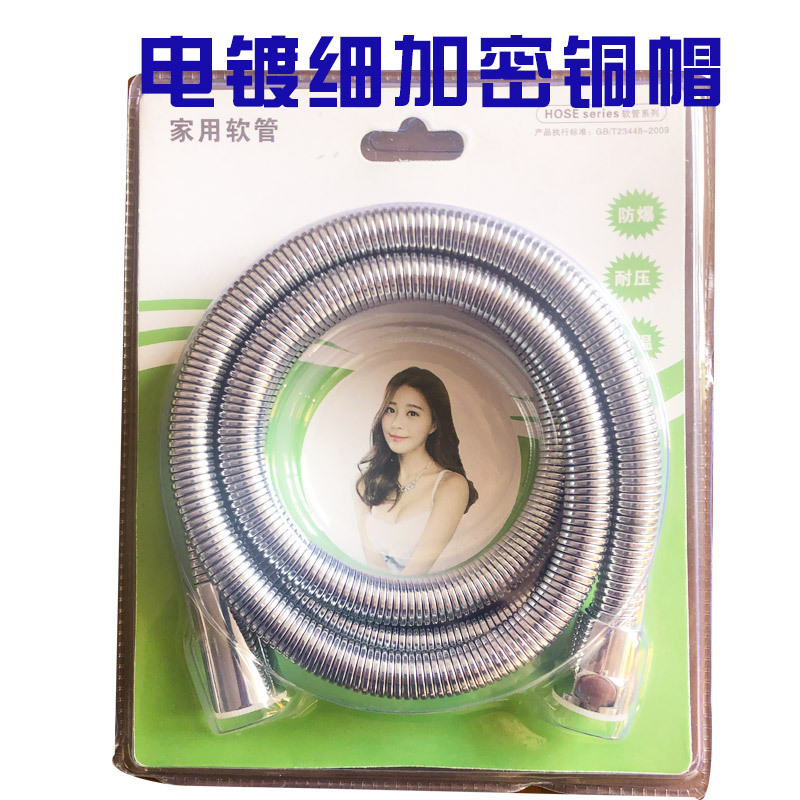 Factory wholesale shower hose electroplated stainless steel washing encryption shower tube blister packaging shower nozzle tube