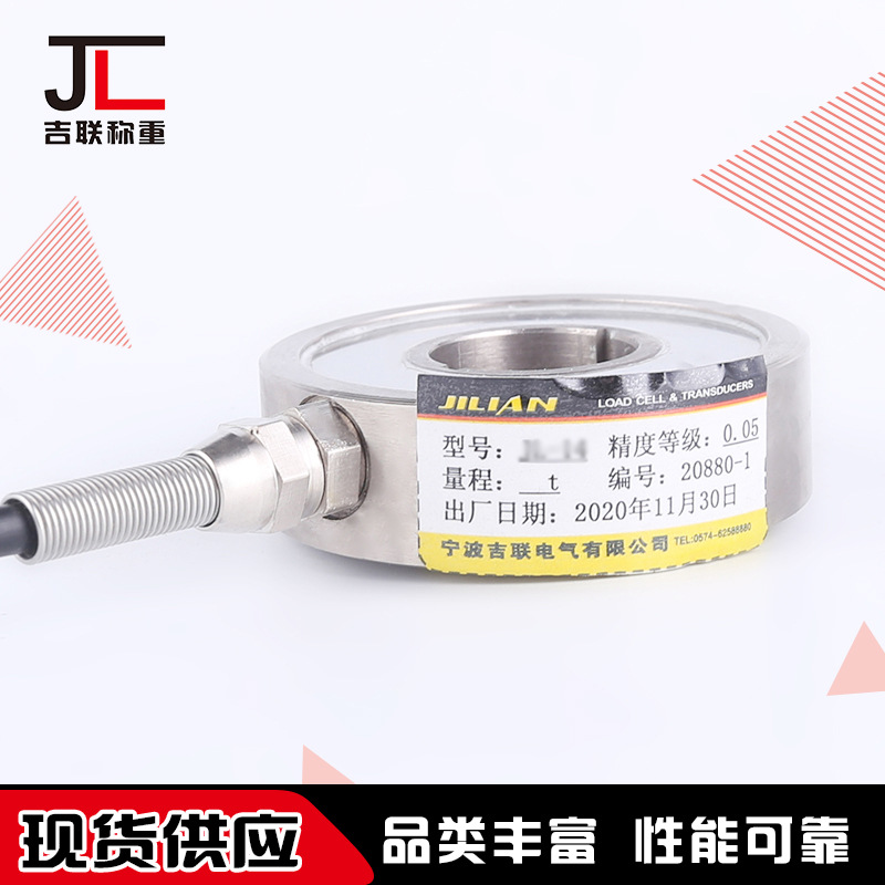 厂家批发穿孔压式测力传感器 10-300t环形应变式测量称重传感器