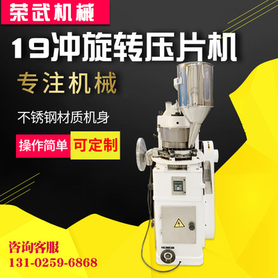 RW-19 Iron Punching Multipaming Pablet Machine, Tablet Make Machine, сахарная таблетка коммерческая таблетка