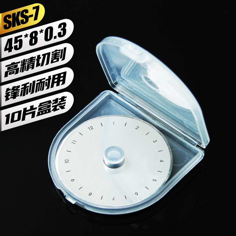 申兴45mm圆刀片SKS7滚刀45mm滚轮刀割布刀片裁布圆滚刀旋转切刀片