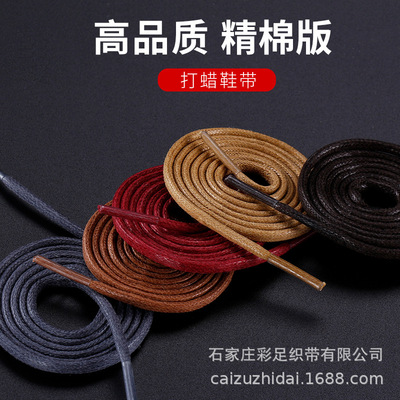 现货批发打蜡鞋带马丁靴工装靴大黄靴皮鞋圆形黑棕色棉鞋带绳一双|ms