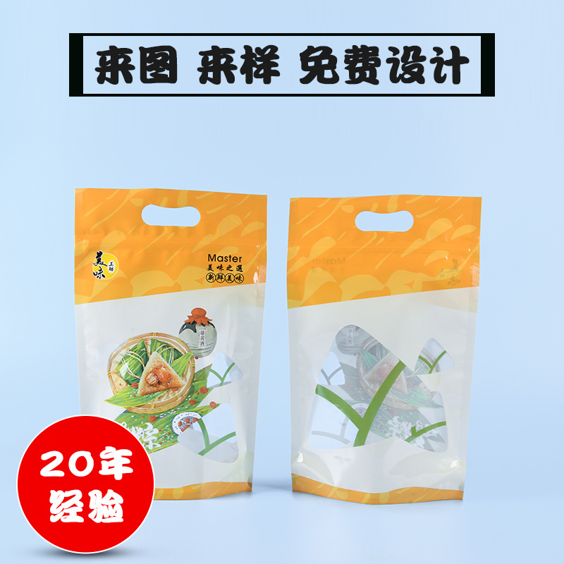 深圳厂家专业生产12丝真空粽子包装袋拉链站立袋蒸粽封边包装定