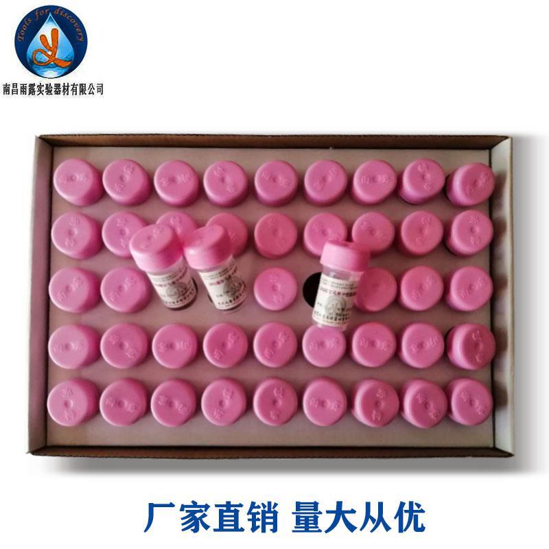 南昌雨露10%福尔马林中性固定液8ml胃镜室组织标本固定 穿刺标本