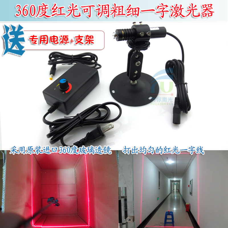 360度多方位红光可调粗细一字激光器 均匀红线激光模组定位灯