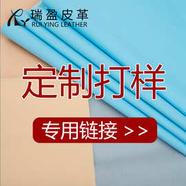 定制皮革打样仿皮纹加工pu pvc超纤纹路颜色裁片人造革面料鞋用