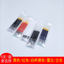 5支袋装按动中性笔笔芯大容量跳动笔芯替换芯红色黑色蓝色墨兰色