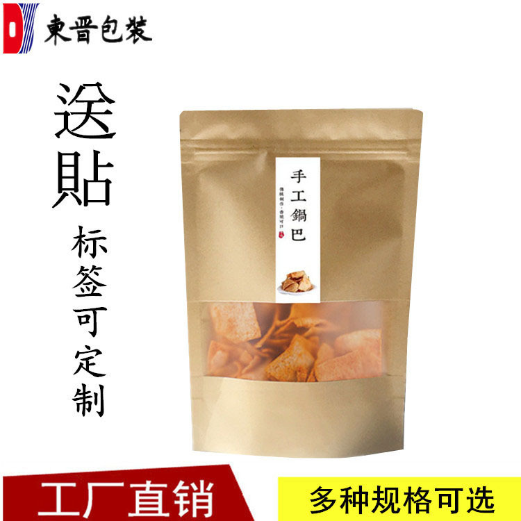 纯手工制作 牛皮纸 手工锅巴包装袋 锅巴自封袋子批发 500g 包邮