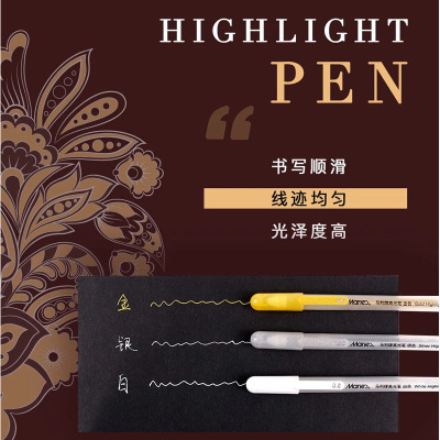 馬利高光筆光白色金色銀色繪畫筆黑底寫白字細頭水彩留白勾線筆