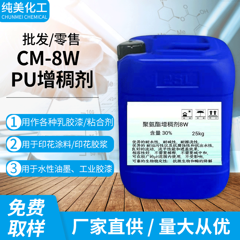 聚氨酯增稠剂 水性流平剂 非离子型缔合式增稠剂 水性涂料流平剂