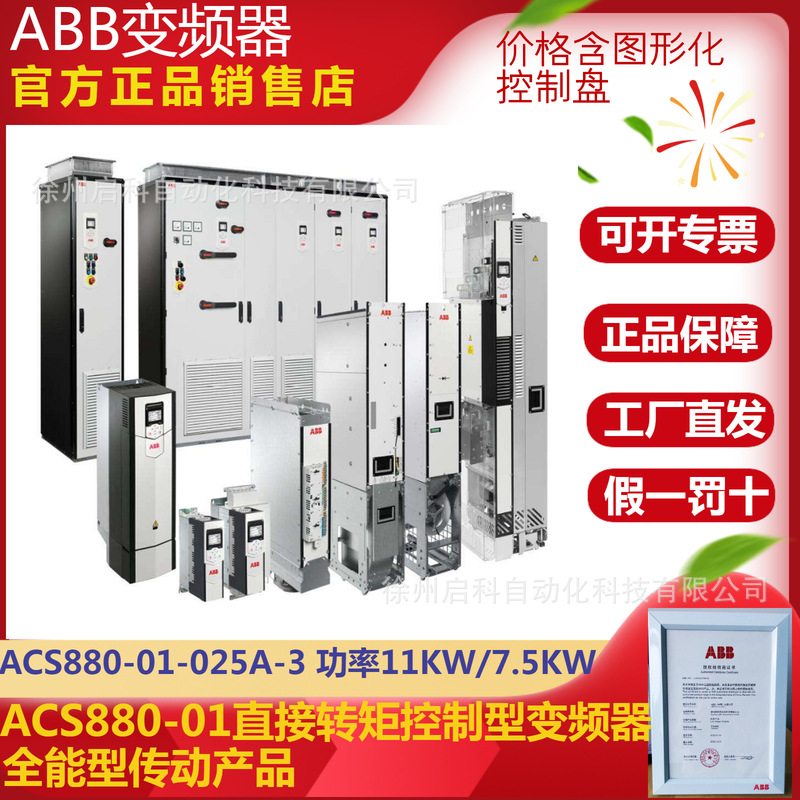 ABB变频器ACS880-01-025A-3功率11/7.5KW