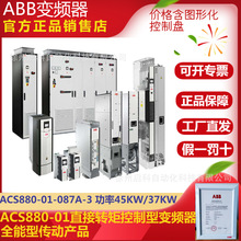 ABB变频器ACS880-01-087A-3功率45/37KW