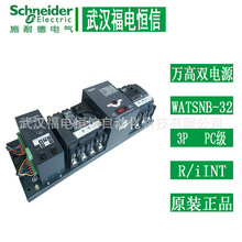 原装Schneider万高双电源WATSNB-80 3P PC级 R/iINT3P80A转换开关