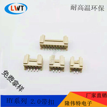 耐高温连接器2.0间距带扣针座贴片母座PHB条型端子板对线HY-2P卧