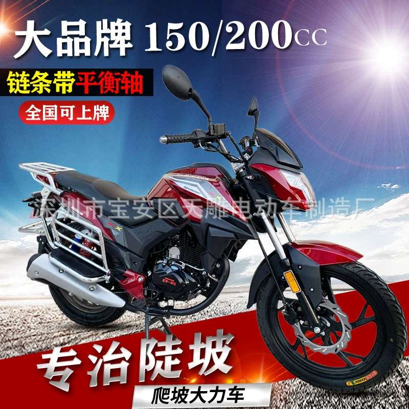 Новый DS Motorcycle Guosi Электрическая аэрозоль может подняться на весь транспорт 200C150C169C балансирная ось цепь станок мужской уличный бег