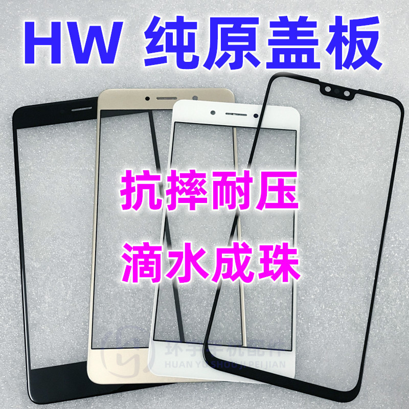 Suitable for Huawei to enjoy 9s 7p 9plus 10plus 6s to play 8C pure original cover glass outer screen Suitable for Huawei to enjoy 9s 7p 9plus 10plus 6s to play 8C pure original cover glass outer screen