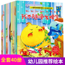 幼儿园绘本情商成长全40册儿童情绪管理和性格习惯培养早教故事书