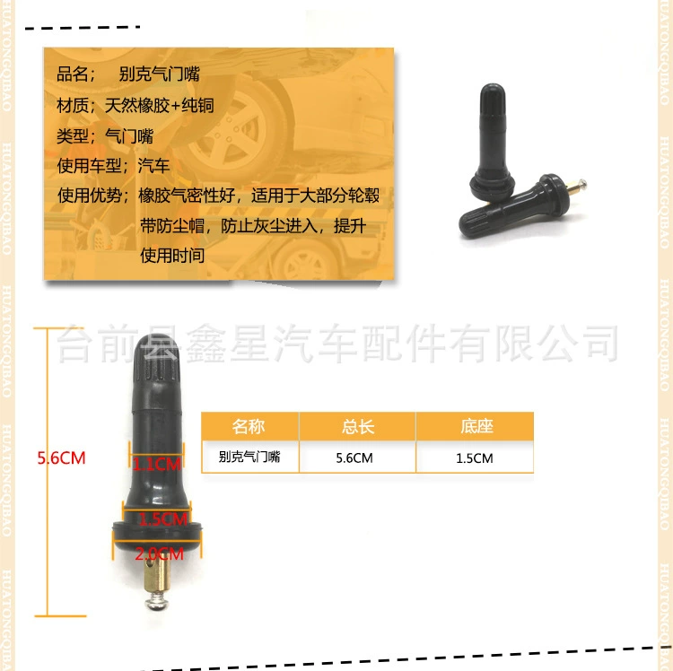 Продукция подходит для резиновой форсунки клапана Buick Junyue Junwei американская автомобильная Форсунка вакуумная Форсунка Крышка специального сопла TPMS