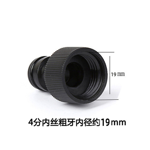 Car wash water pipe connector plastic 4-point inner wire coarse tooth quick-connect pacifier connector standard conversion connector accessory connection