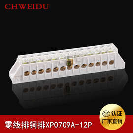 直供12孔零线端子排7*9配电箱接线端子16MM零线排铜排零线地接排